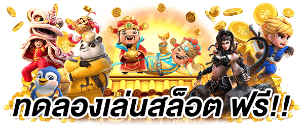 ทดลองเล่นฟรี slot apollo pg