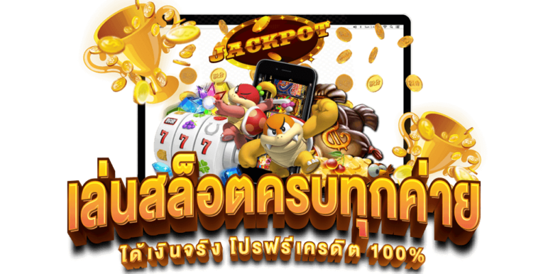 รวมเกมทุกค่าย SLOT APOLLO PG