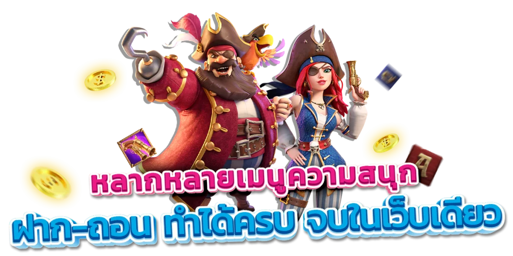 สล็อต เว็บตรง ฝากถอน ไม่มี ขั้นต่ำ